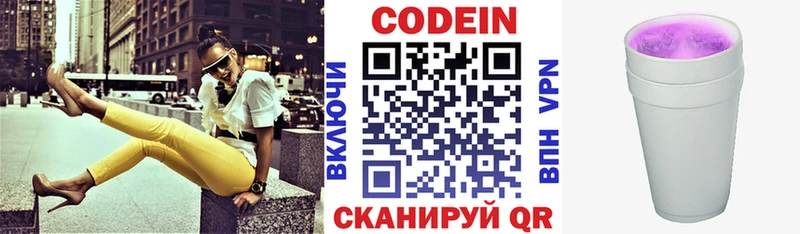 Кодеин Purple Drank Купить закладки Глазов