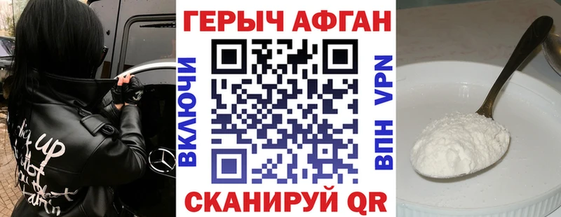 Героин афганец Глазов
